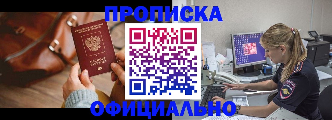прописка штамп в Мончегорске