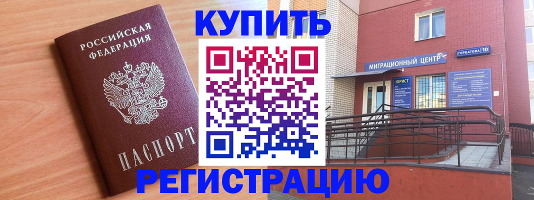 временная прописка в Мончегорске